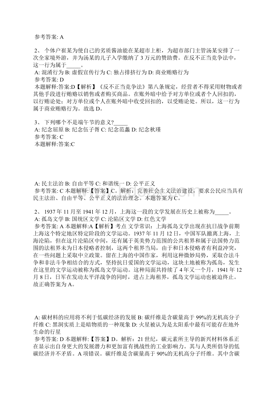 云南省曲靖市各区县事业单位考试历年真题及答案解析汇总综合应用能力.docx_第2页