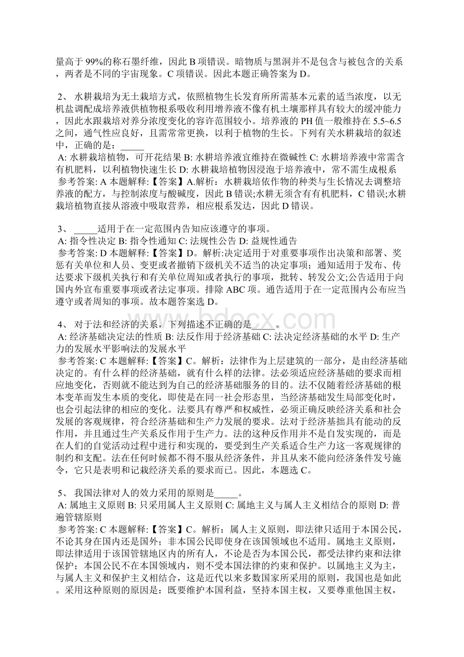 云南省曲靖市各区县事业单位考试历年真题及答案解析汇总综合应用能力.docx_第3页