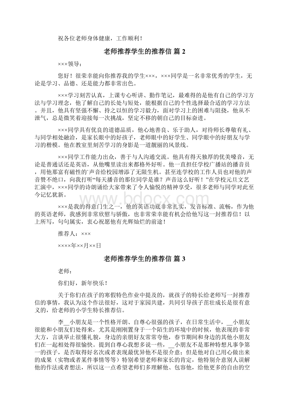 关于老师推荐学生的推荐信6篇Word格式文档下载.docx_第2页