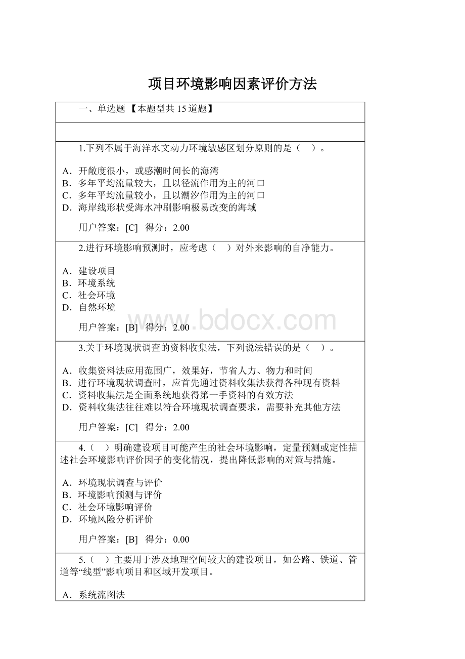 项目环境影响因素评价方法Word格式.docx