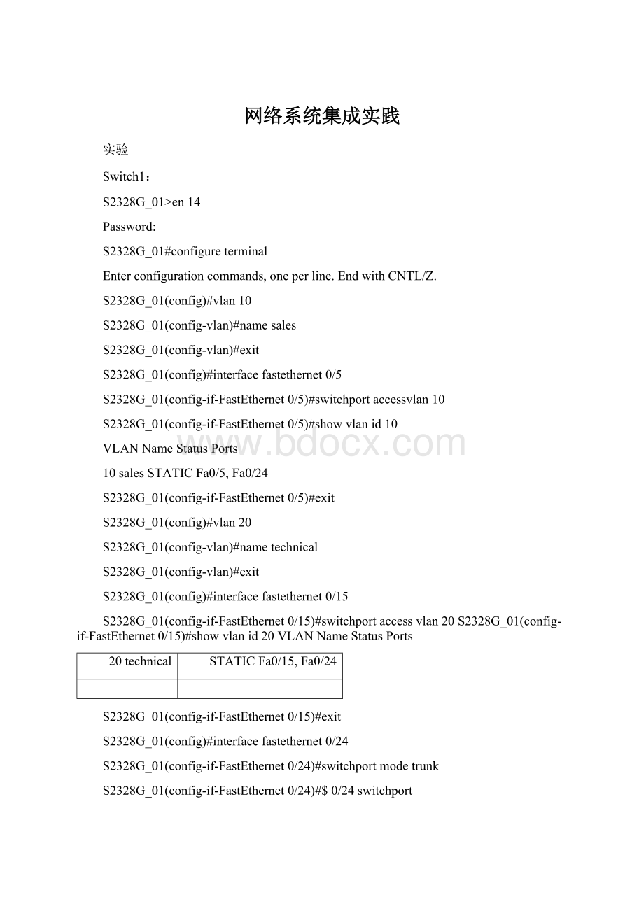 网络系统集成实践.docx