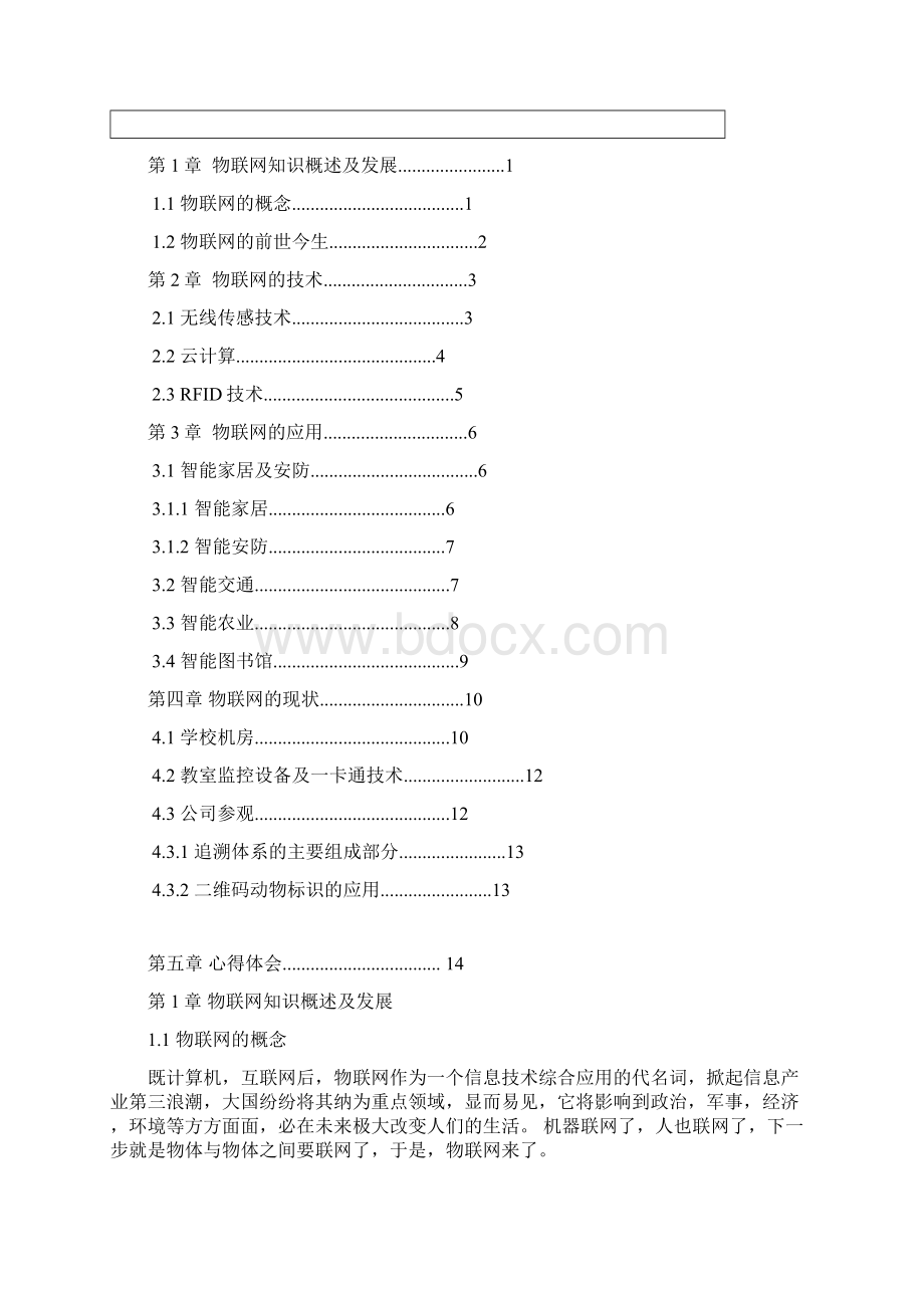 物联网认识实习报告.docx_第2页