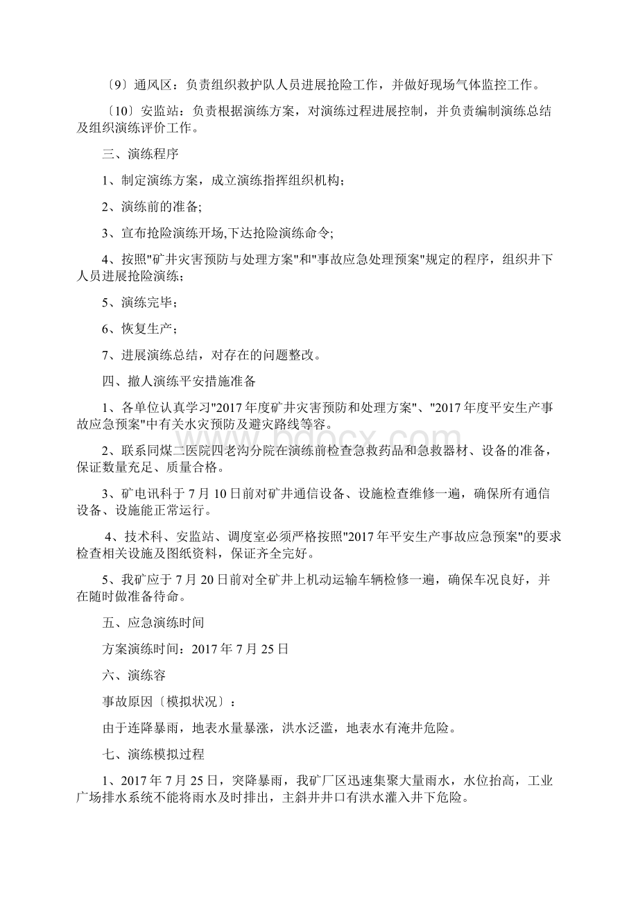 雨季三防应急演练方案Word格式.docx_第3页