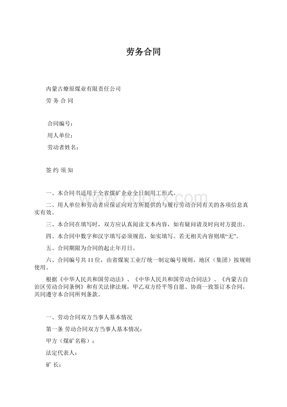 劳务合同.docx_第1页