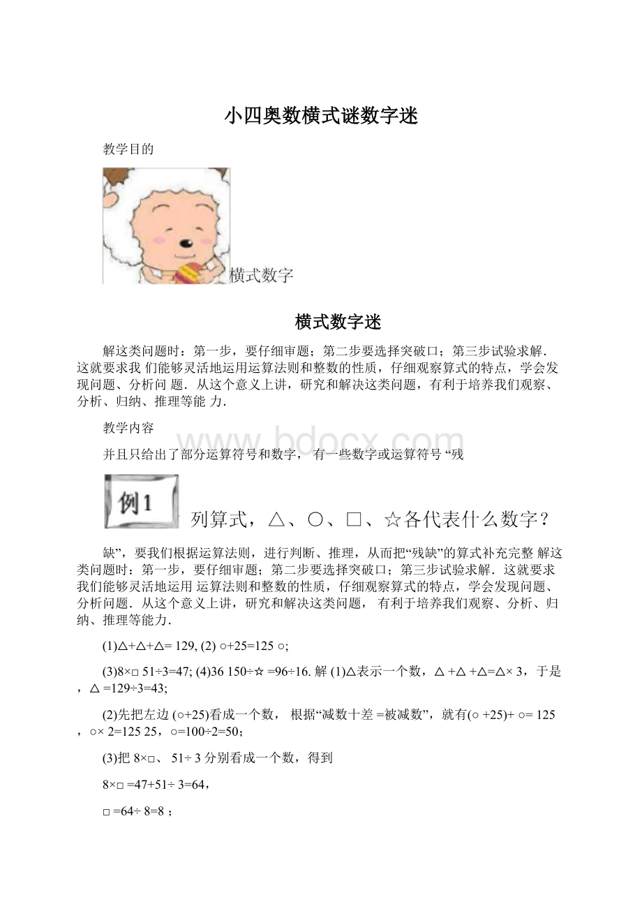 小四奥数横式谜数字迷Word格式.docx