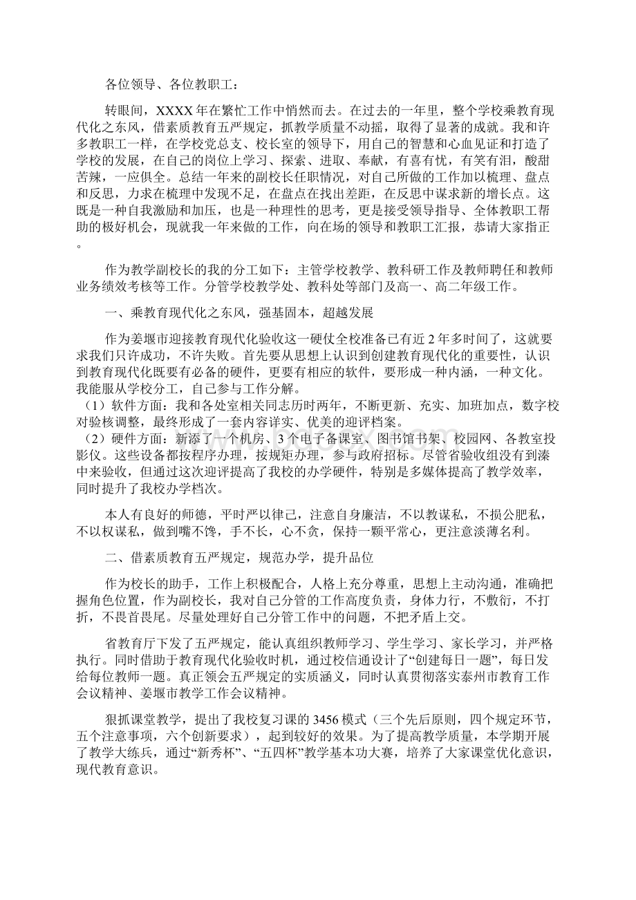 中学教学副校长讲话文档6篇.docx_第2页