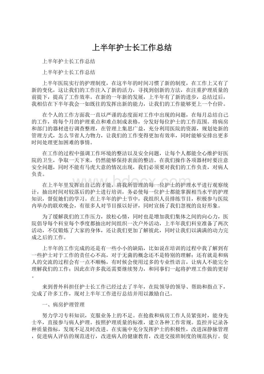 上半年护士长工作总结.docx_第1页