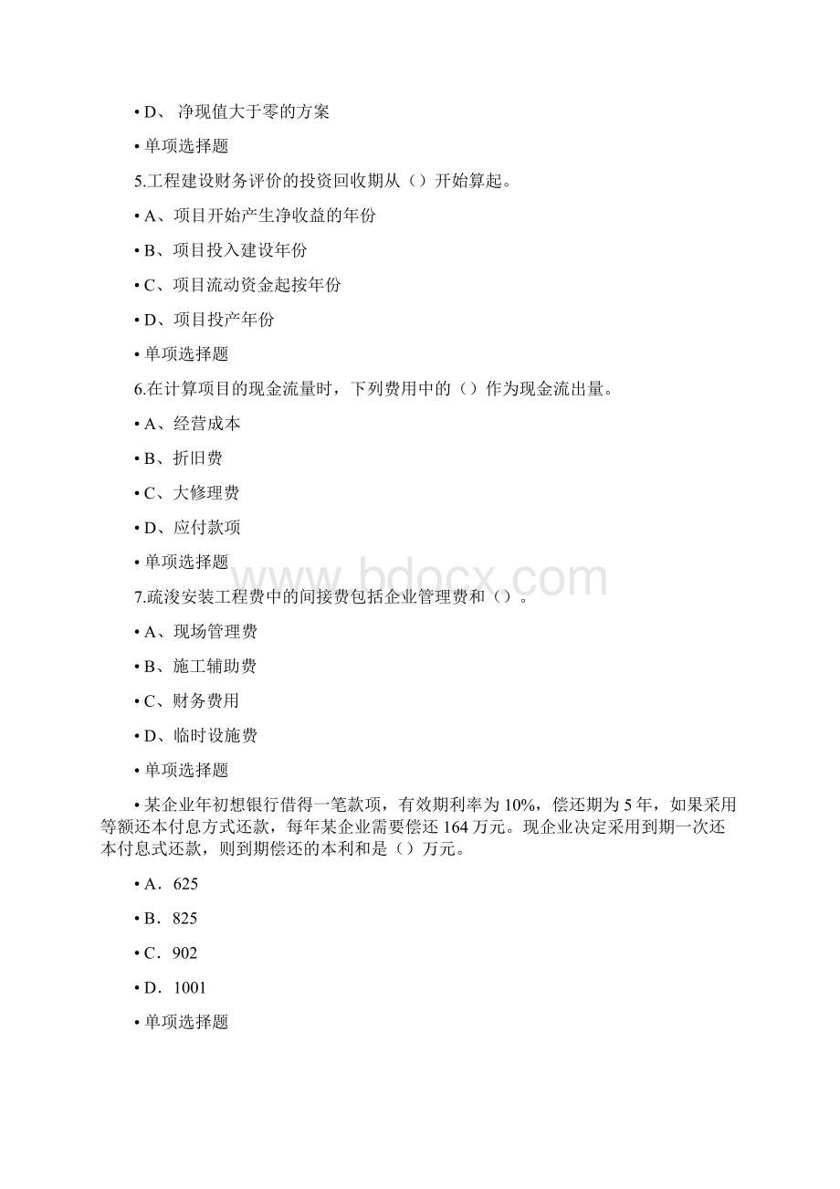 水运模拟题文档格式.docx_第2页