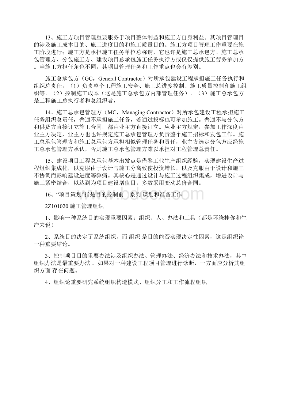 二级建造师施工管理必备考试重点docWord格式.docx_第2页