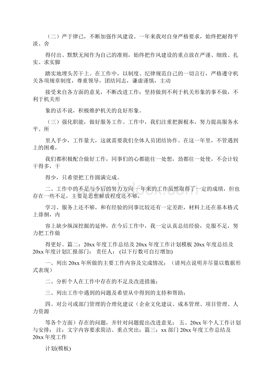 年会个人总结ppt文档格式.docx_第2页