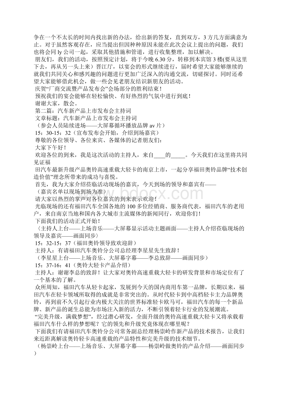 汽车新产品上市发布会主持词Word格式文档下载.docx_第2页