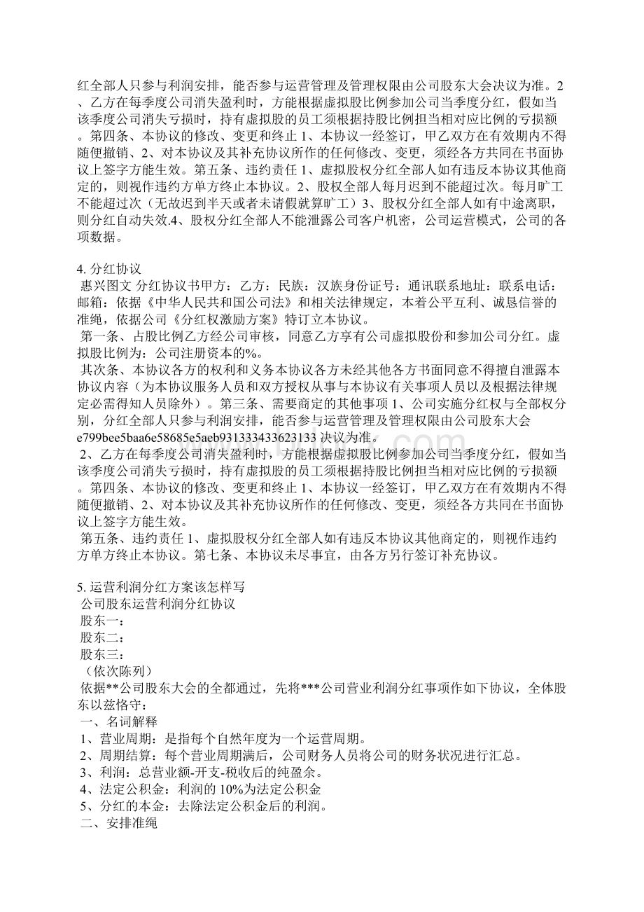 利润分红协议书怎么写.docx_第2页