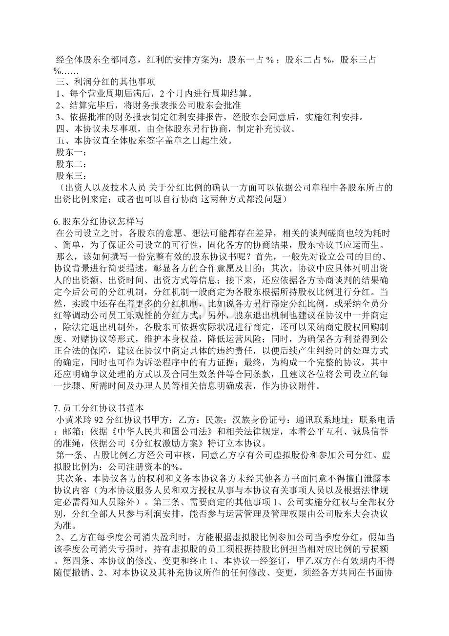 利润分红协议书怎么写.docx_第3页