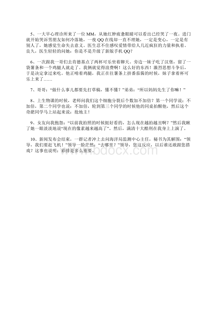 爆笑二货雷翻不管深藏无尽功与名.docx_第2页