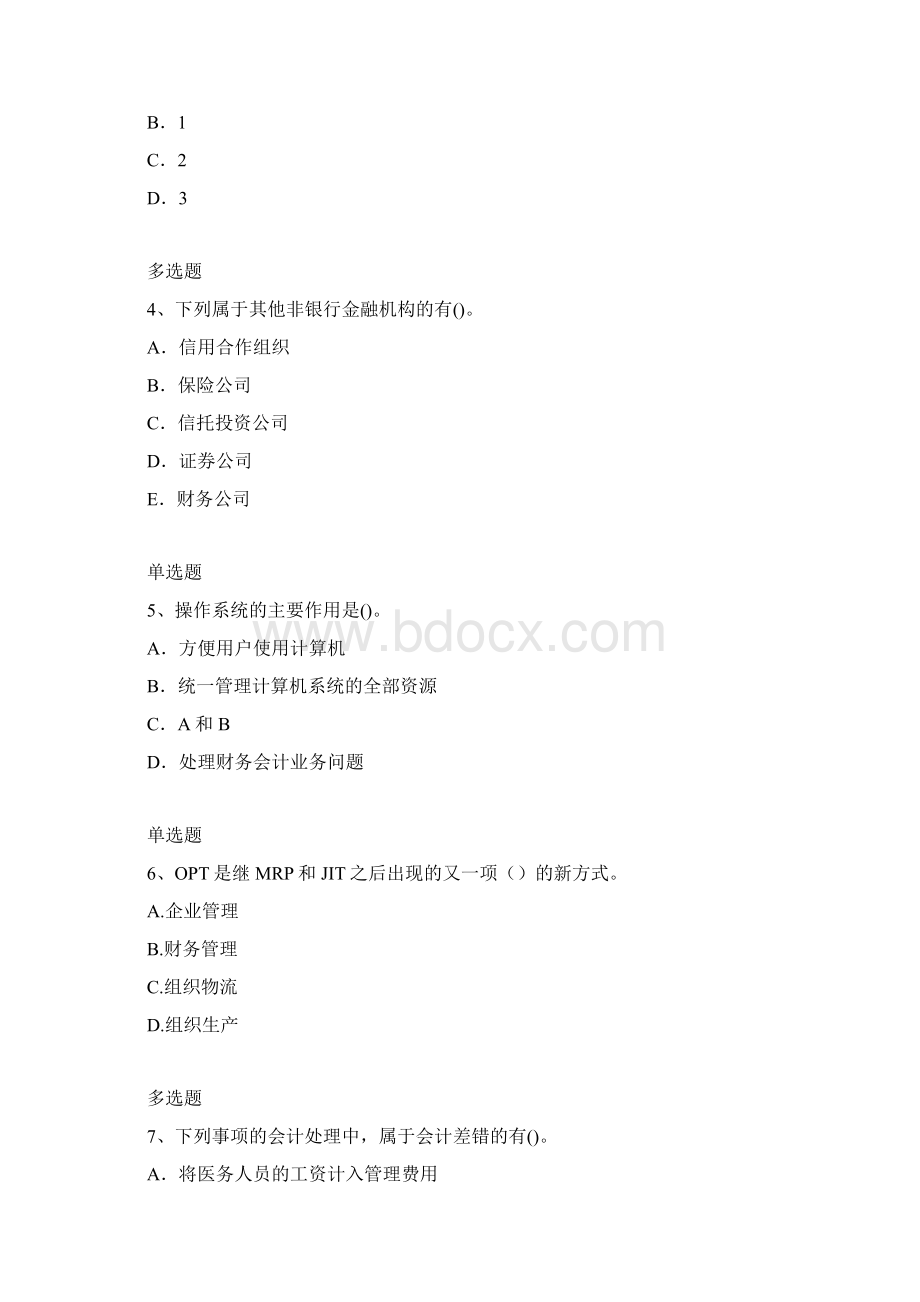 企业 管理精练含答案2.docx_第2页