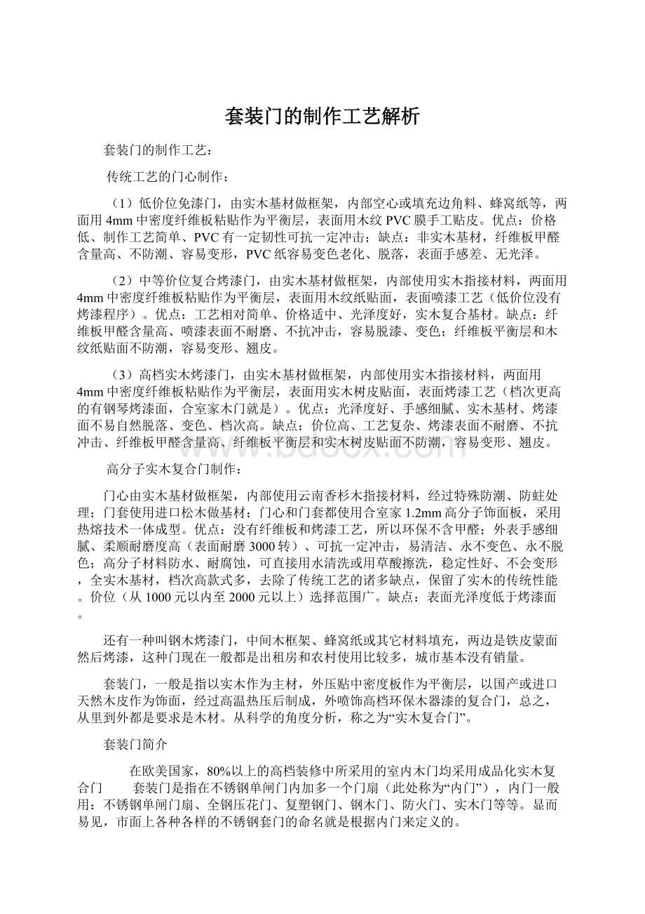 套装门的制作工艺解析.docx