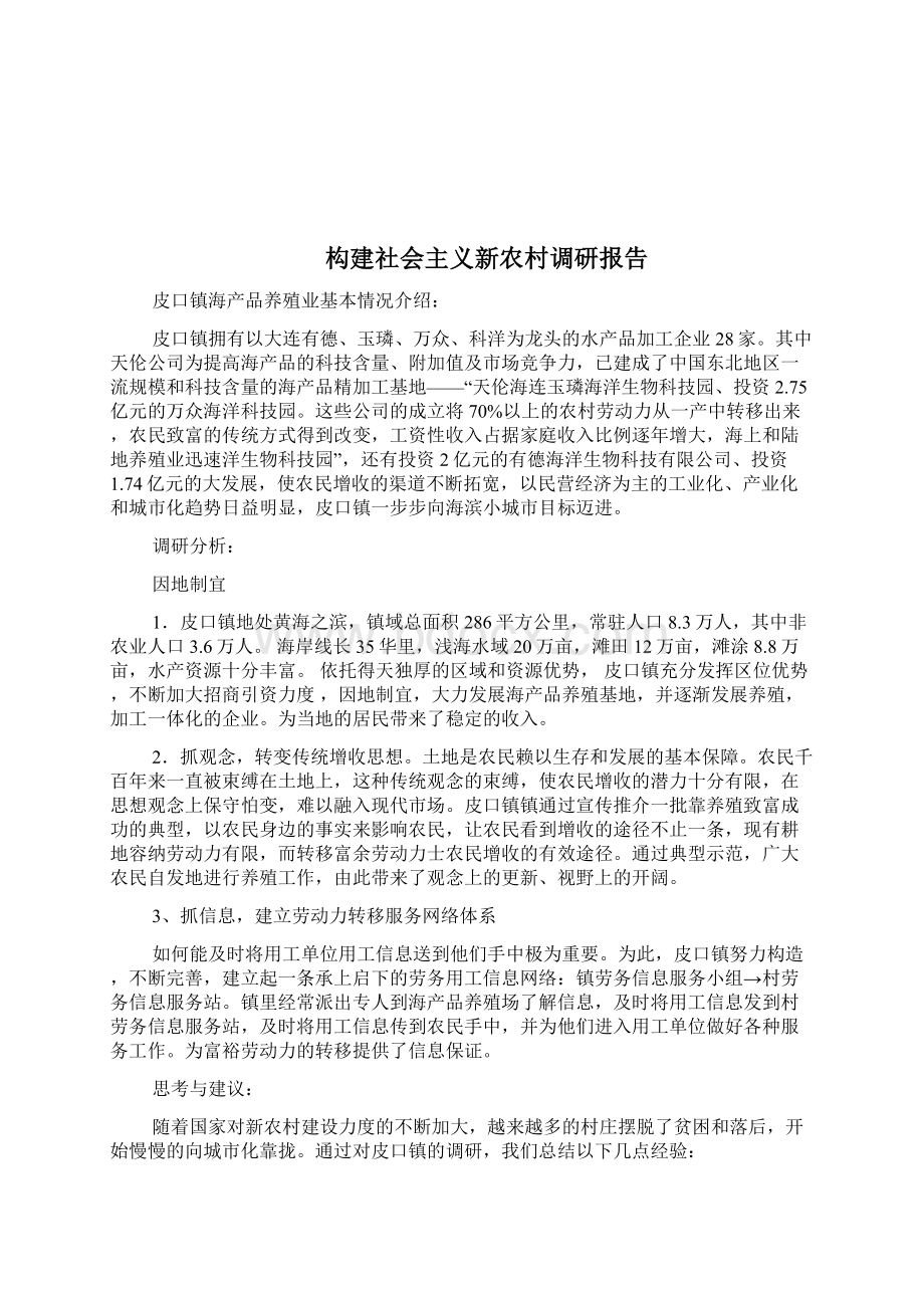 构建世界主义和谐世界学习体会doc.docx_第2页