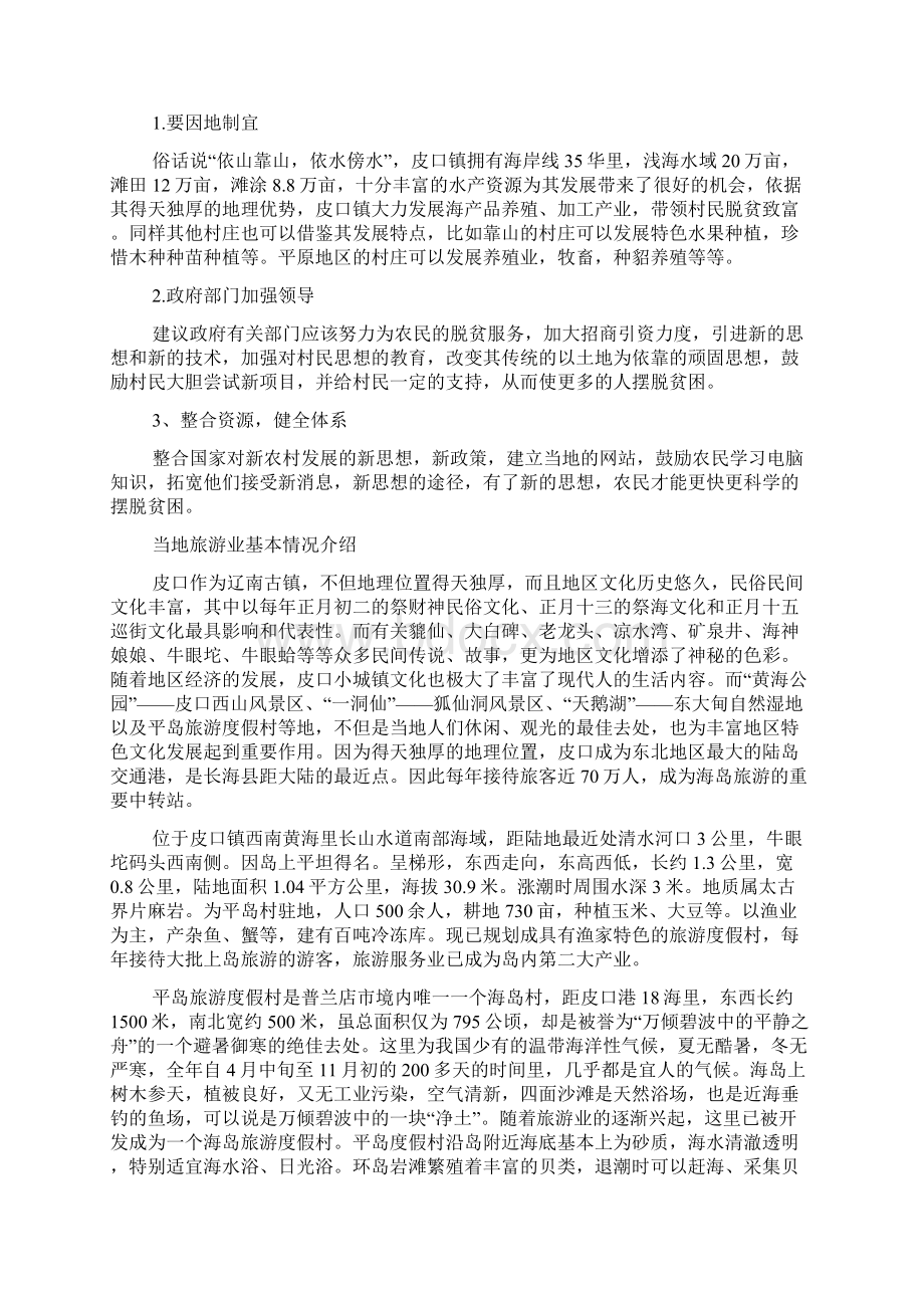 构建世界主义和谐世界学习体会doc.docx_第3页