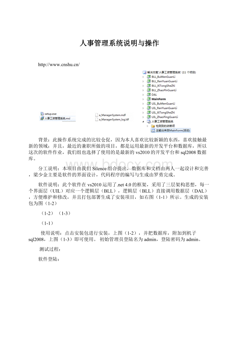 人事管理系统说明与操作文档格式.docx