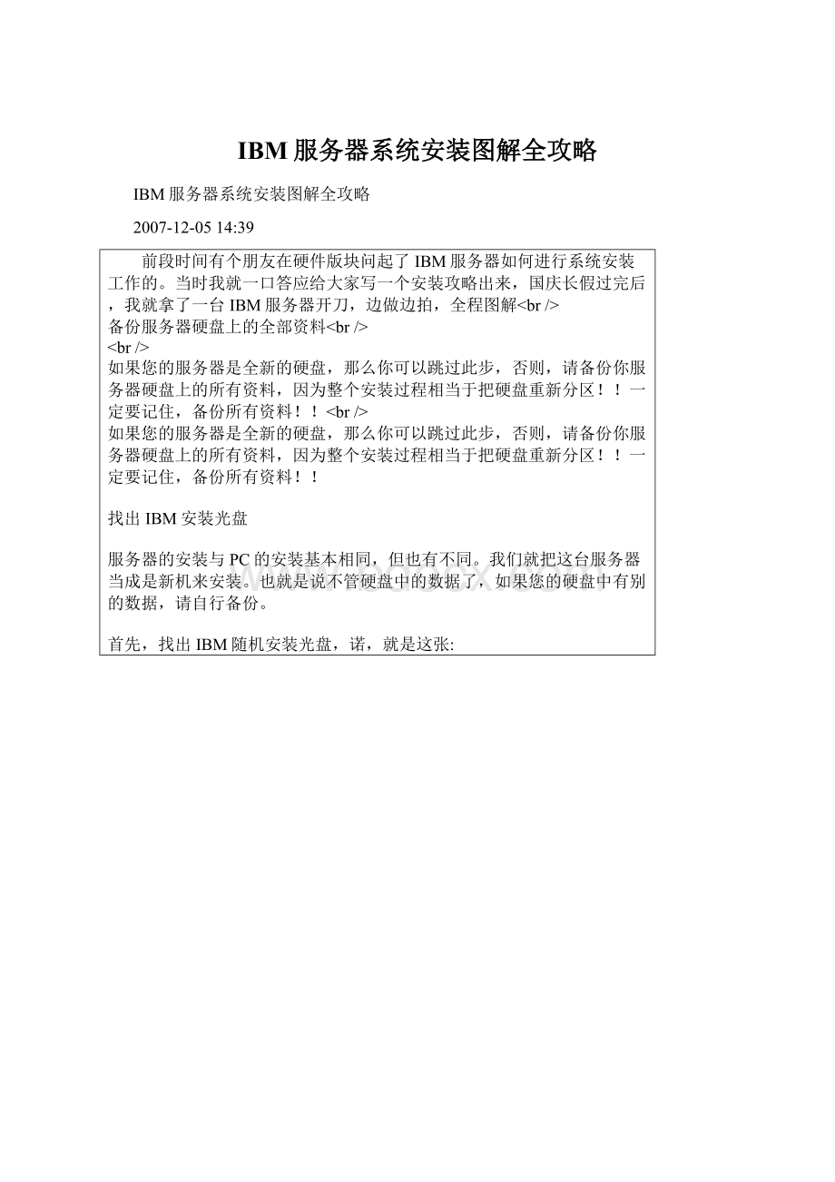 IBM服务器系统安装图解全攻略.docx