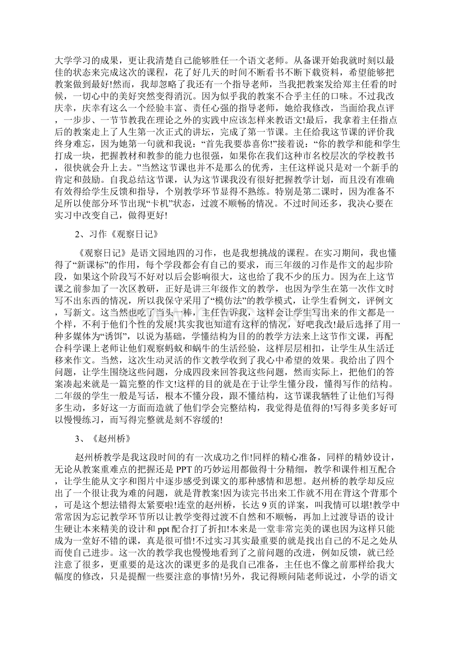 精华个人实习总结汇总六篇Word下载.docx_第2页