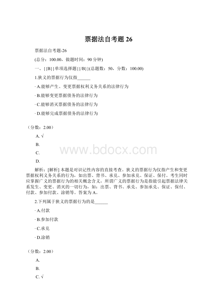 票据法自考题26.docx_第1页