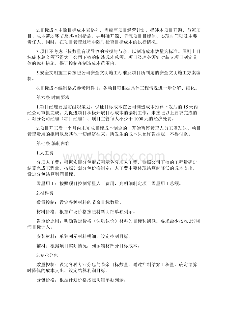 预算部管理制度Word文件下载.docx_第2页