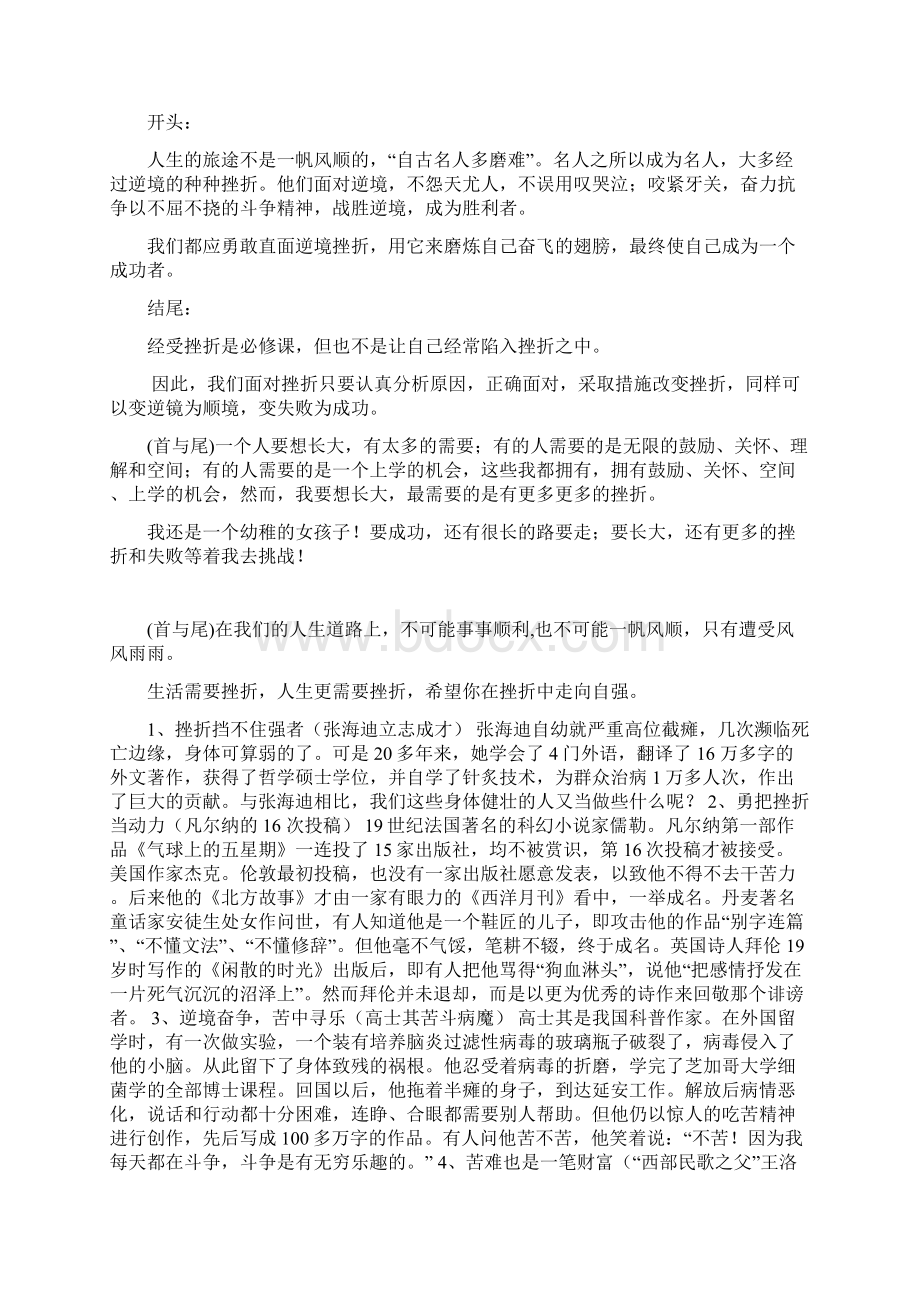 关于挫折失败磨难素材Word下载.docx_第3页