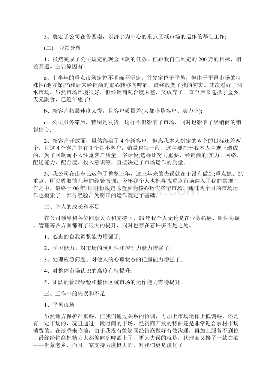 白酒企业销售实习工作总结范文Word格式.docx_第3页