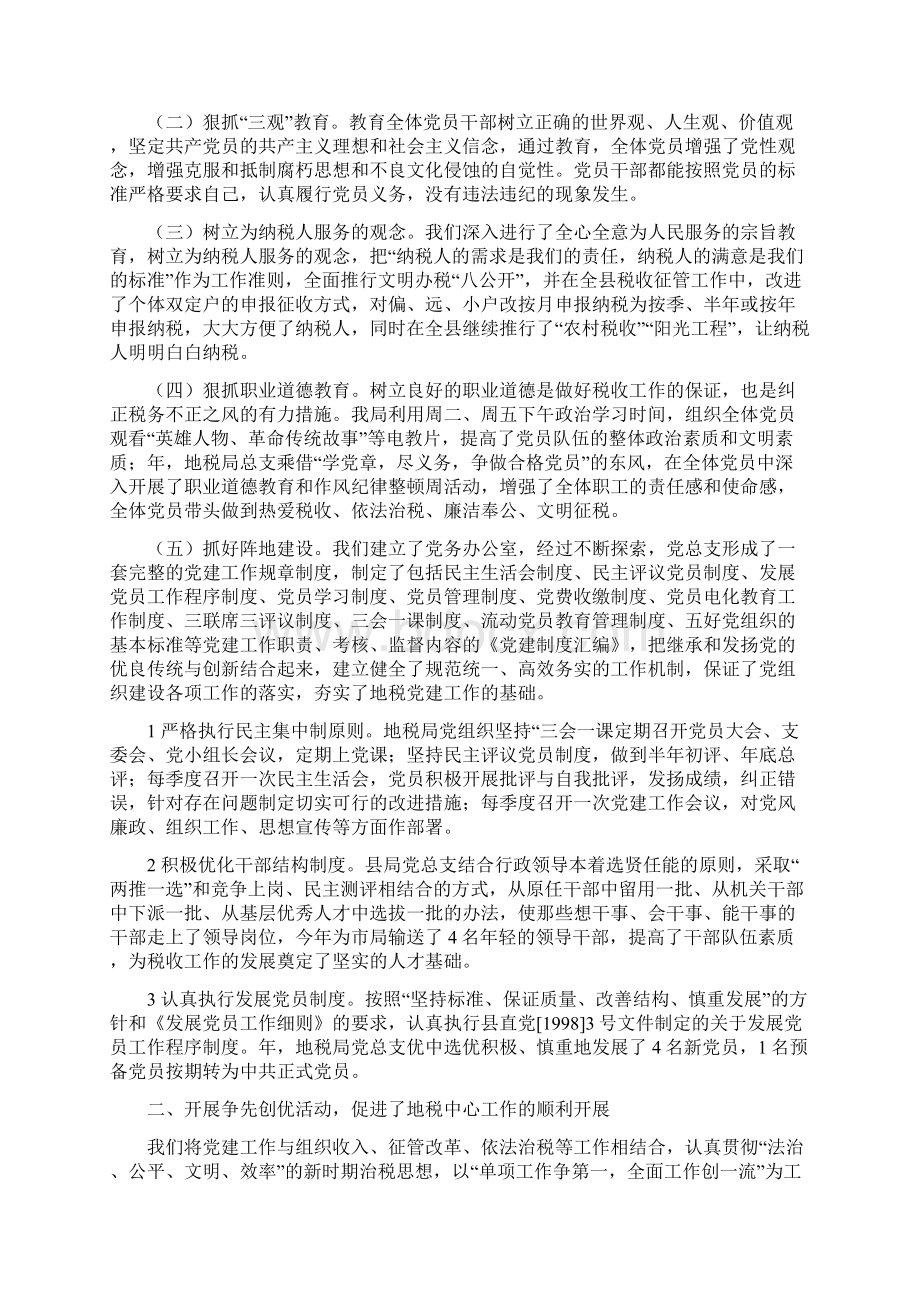 县税务局年度党建工作报告与县税务局税务工作总结范文汇编.docx_第2页