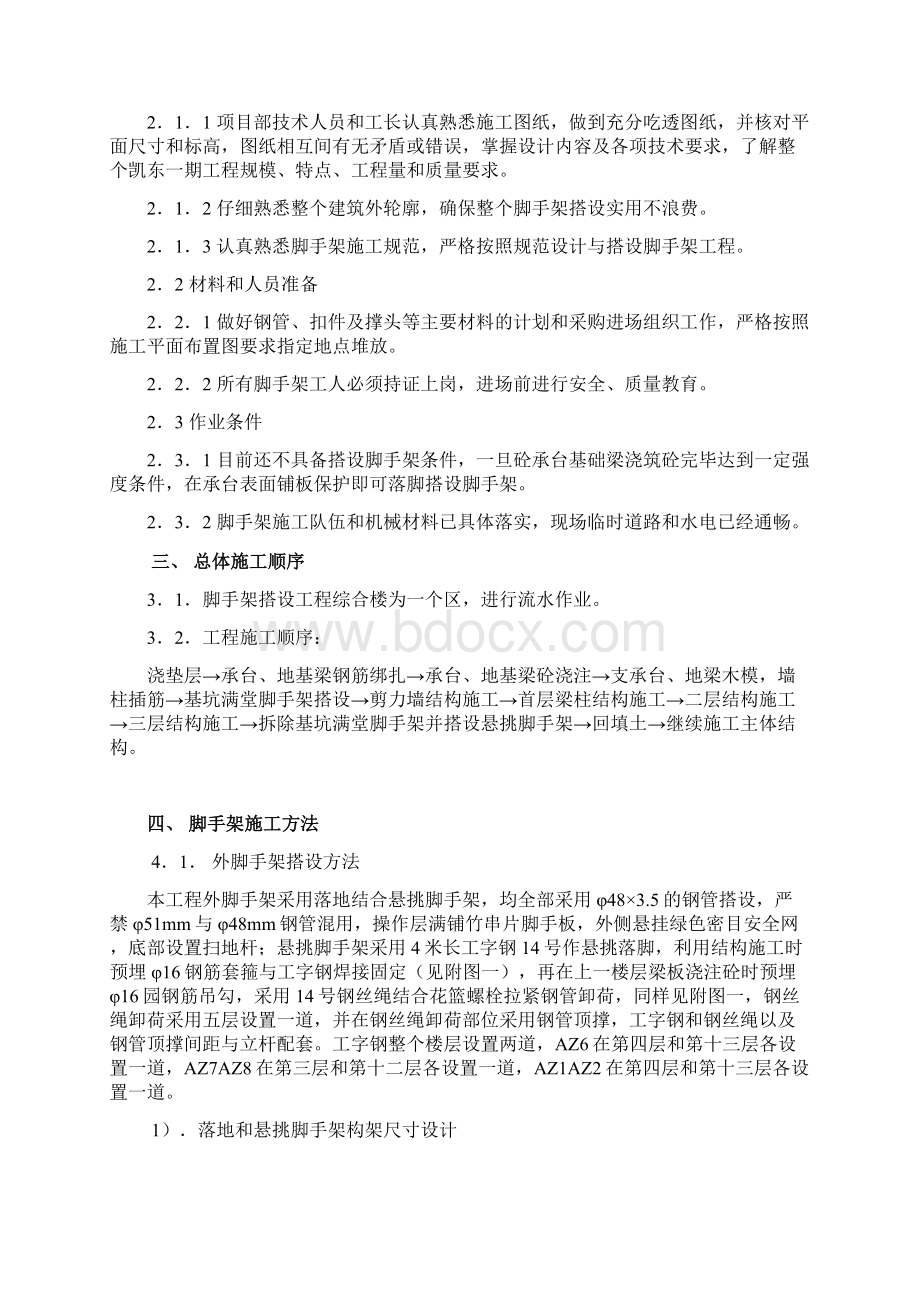 门式脚手架工程专项施工方案及报审表Word文档格式.docx_第2页