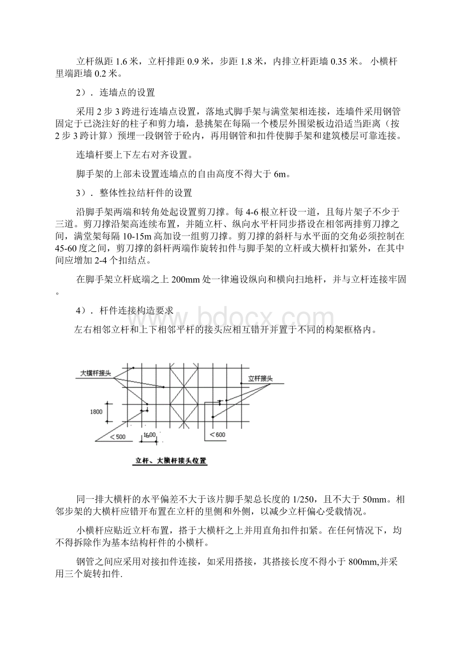 门式脚手架工程专项施工方案及报审表Word文档格式.docx_第3页