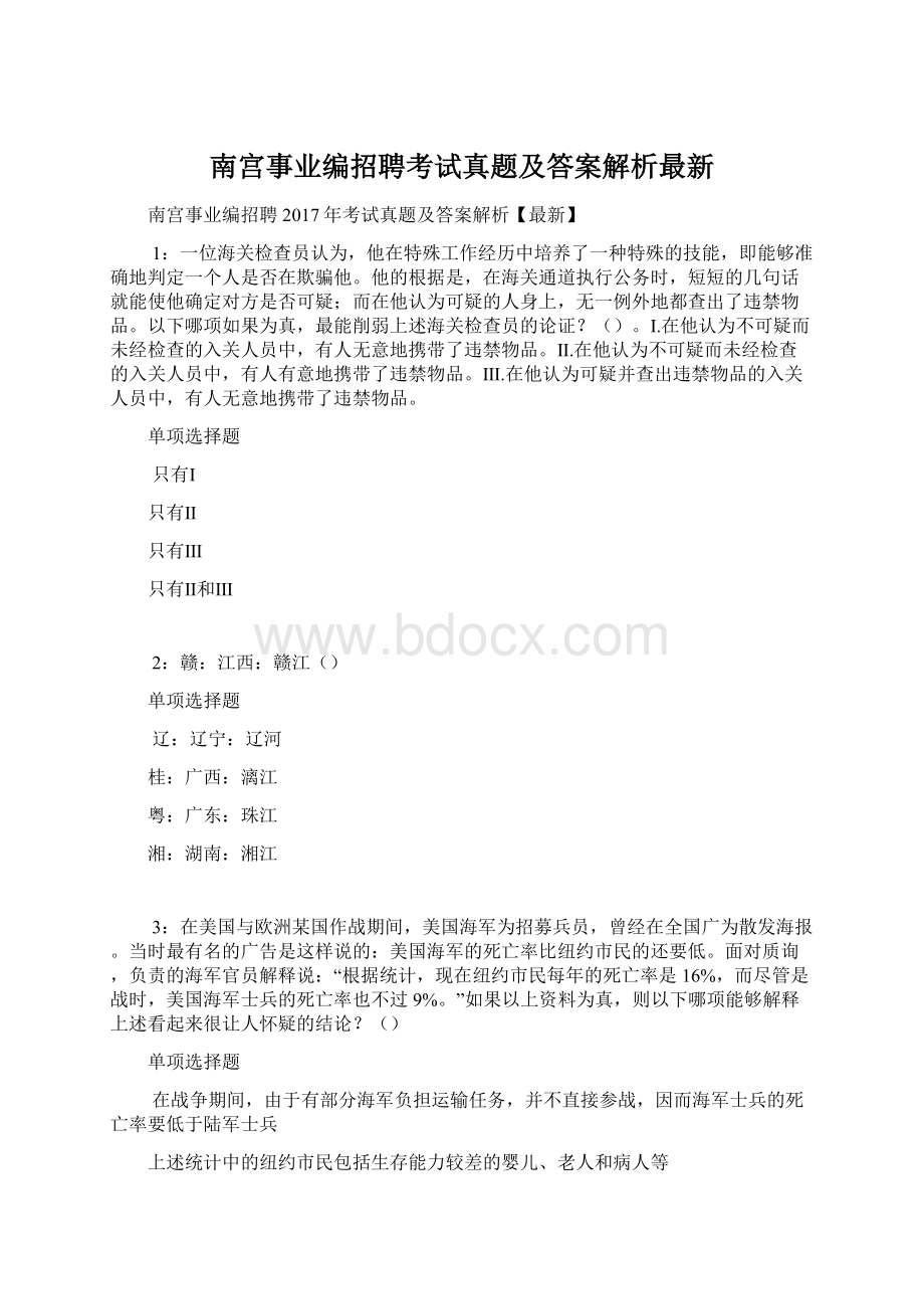 南宫事业编招聘考试真题及答案解析最新Word文档下载推荐.docx