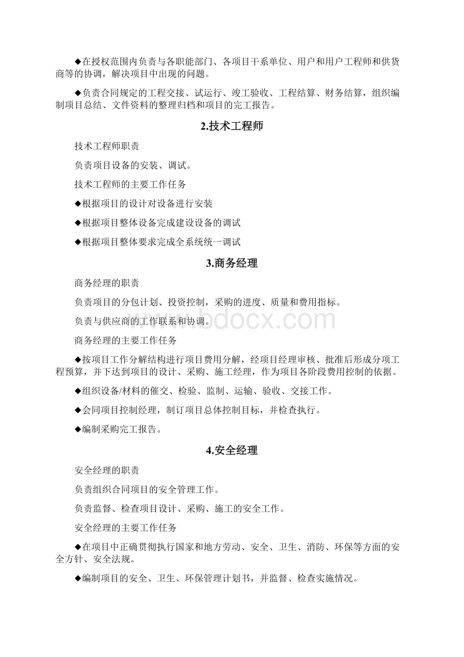 会议系统升级改造方案.docx_第2页