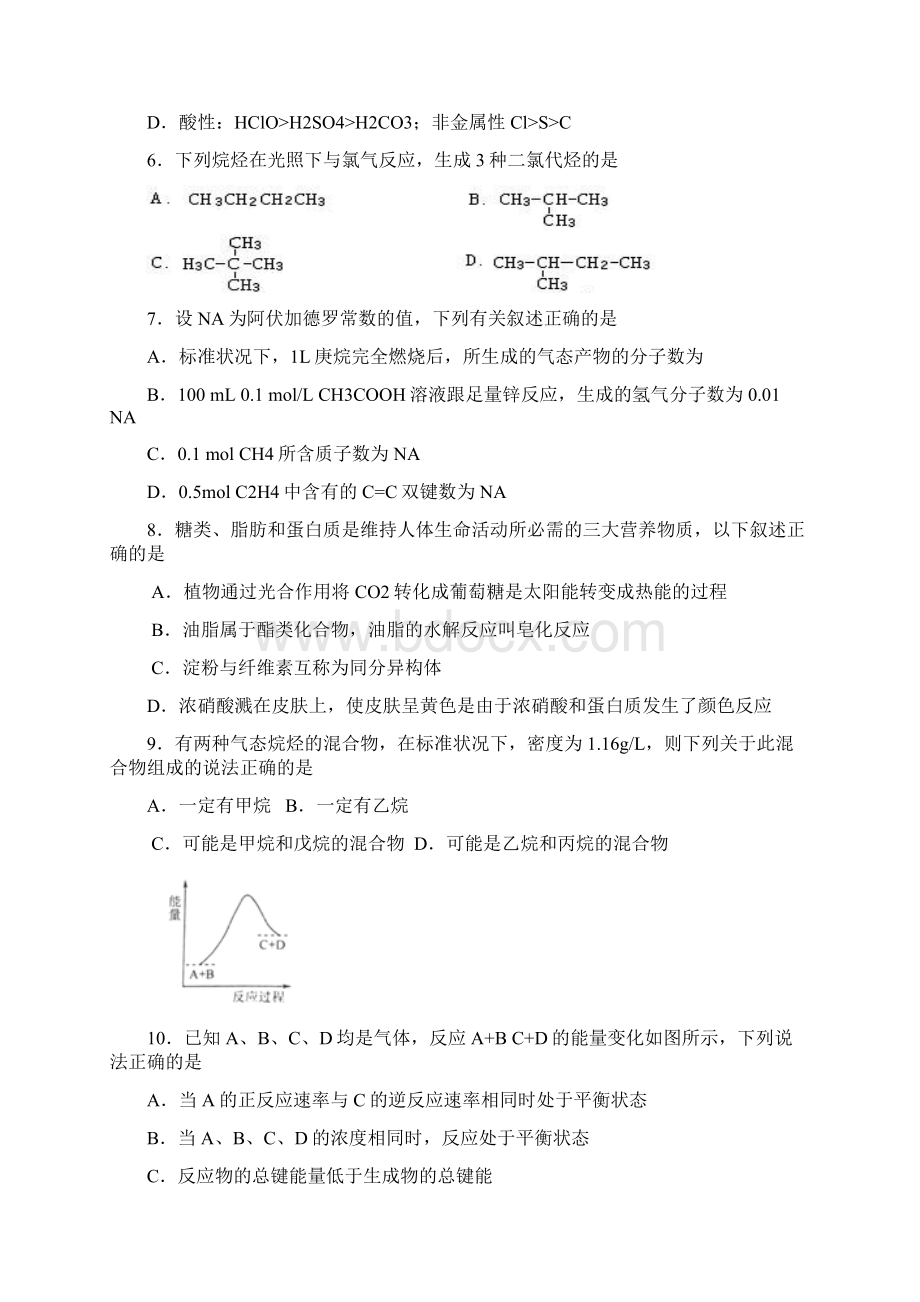 江西省临川一中高一下学期期末考试化学试题 Word版含文档格式.docx_第2页