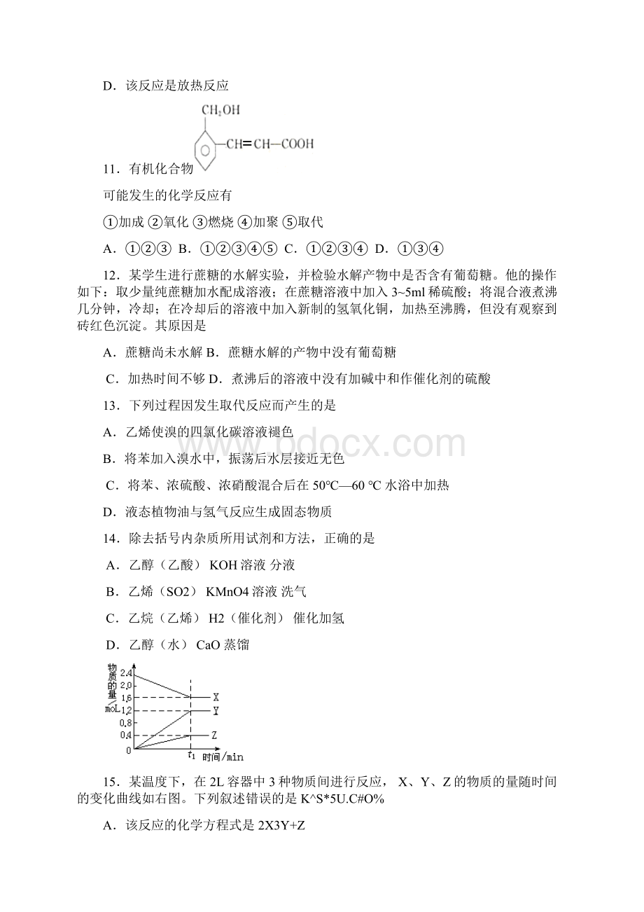 江西省临川一中高一下学期期末考试化学试题 Word版含文档格式.docx_第3页