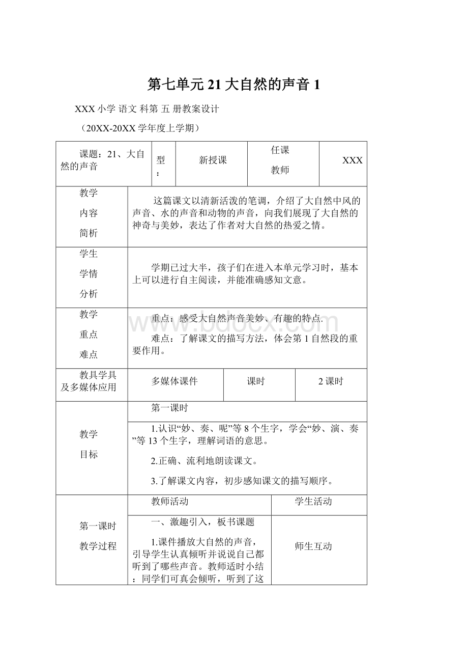 第七单元21大自然的声音1.docx