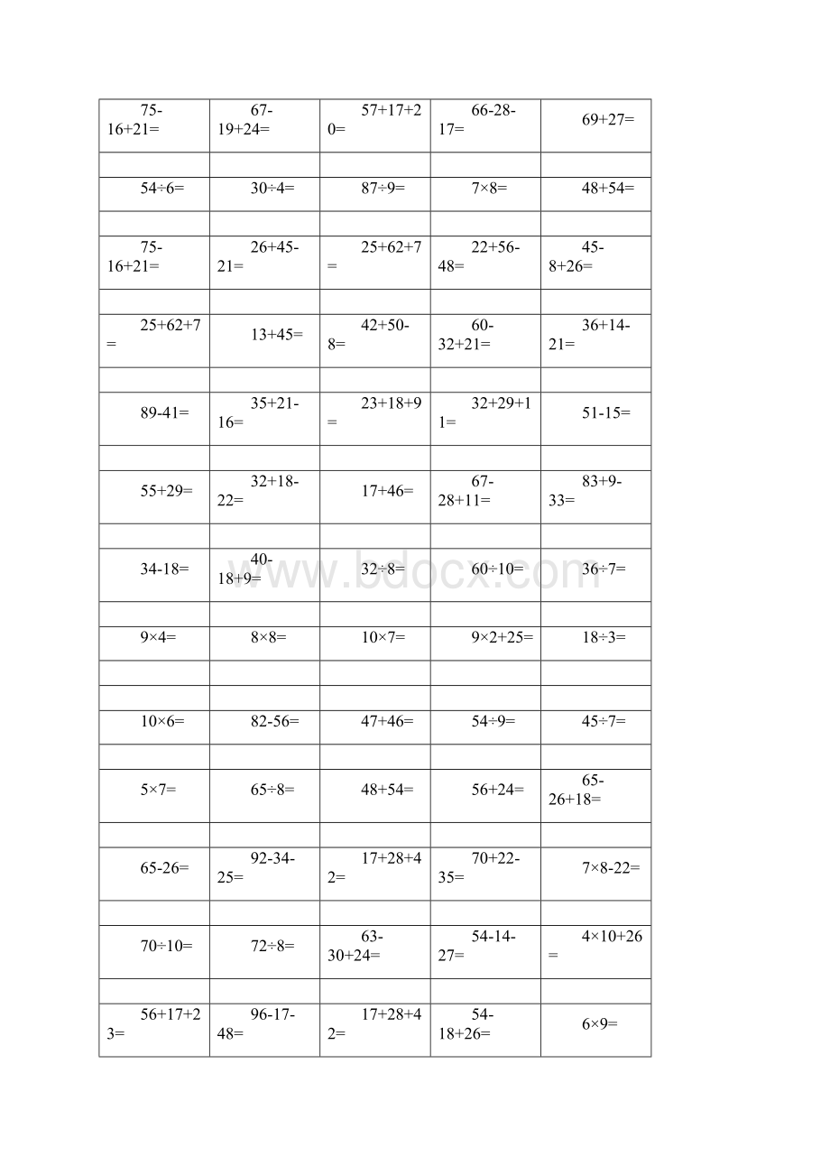 新人教版小学二年级数学上册计算题1000题寒假作业.docx_第2页