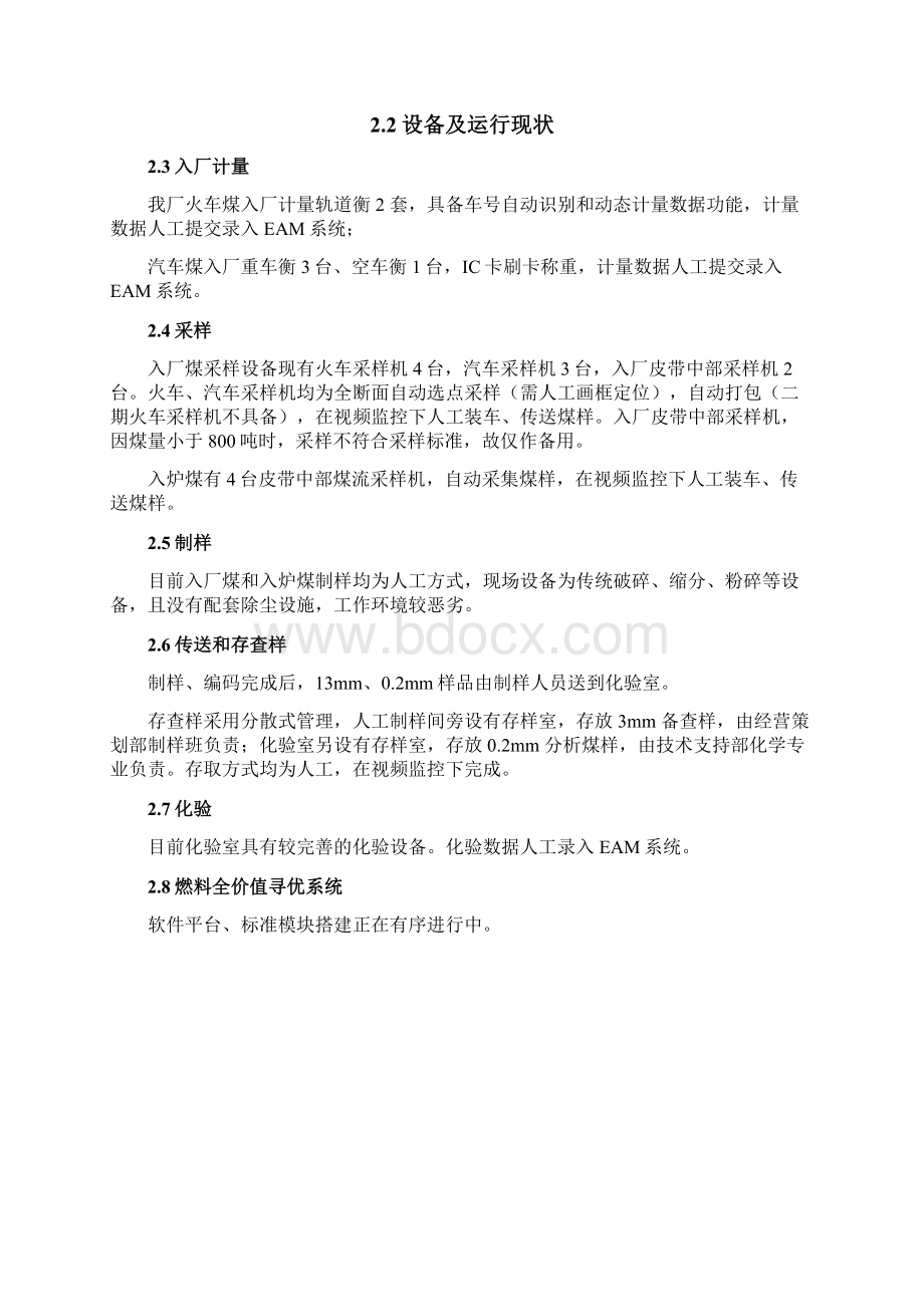 燃煤智能化管控系统可行性研究报告汇报.docx_第2页