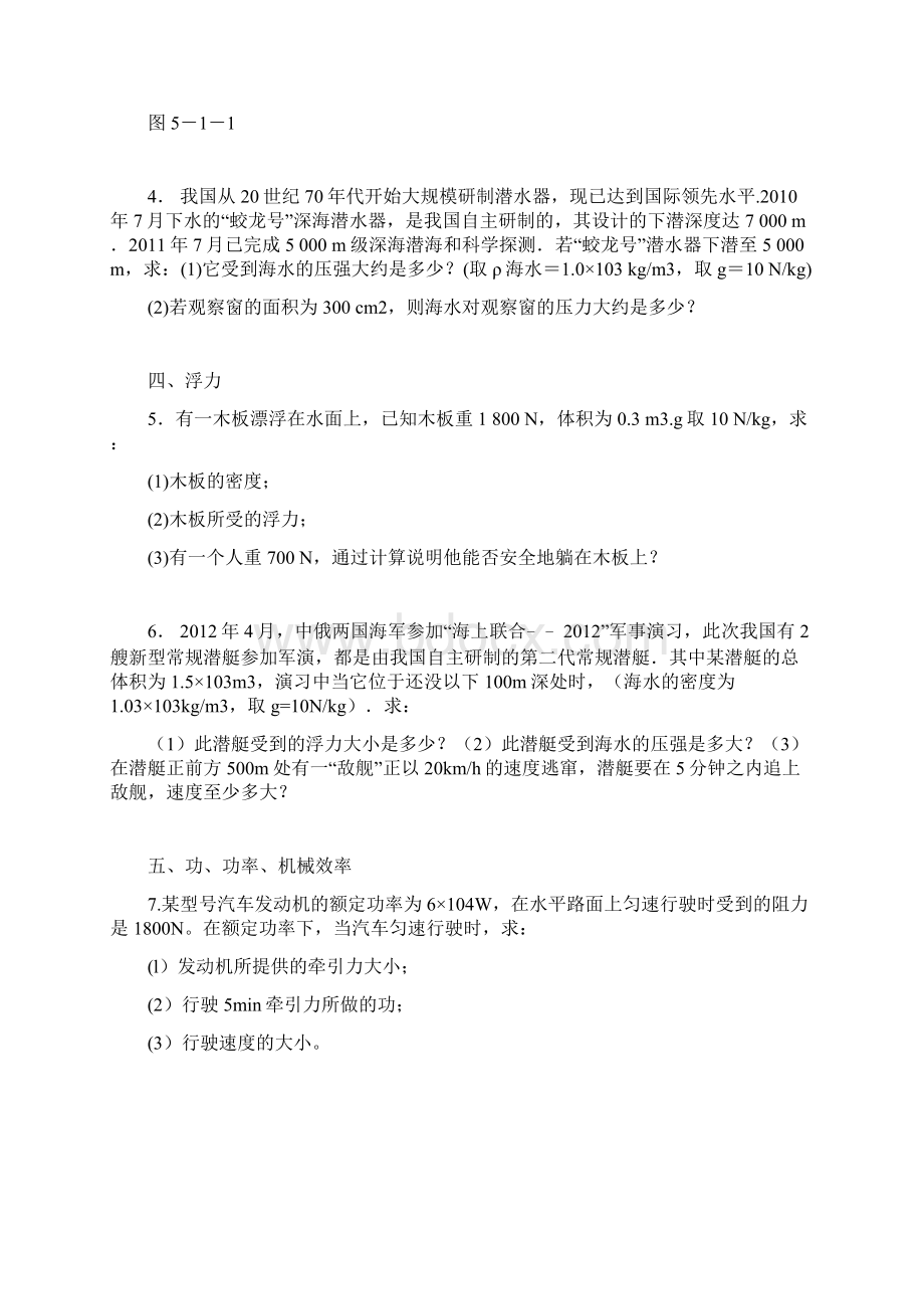 中考物理第二轮复习计算题专题训练修改Word文档格式.docx_第3页