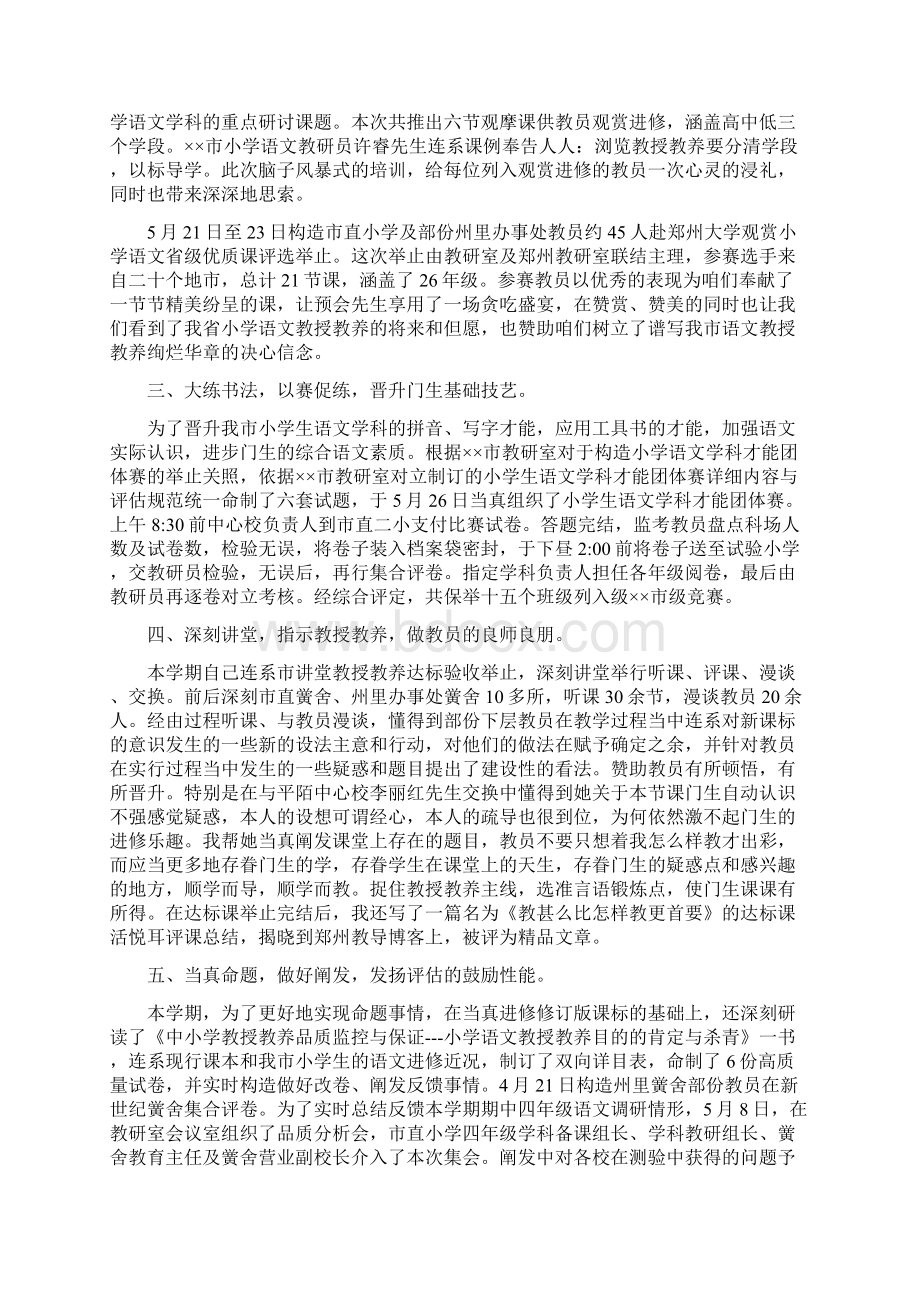 最新总结范文之教研室人员个人工作总结.docx_第2页