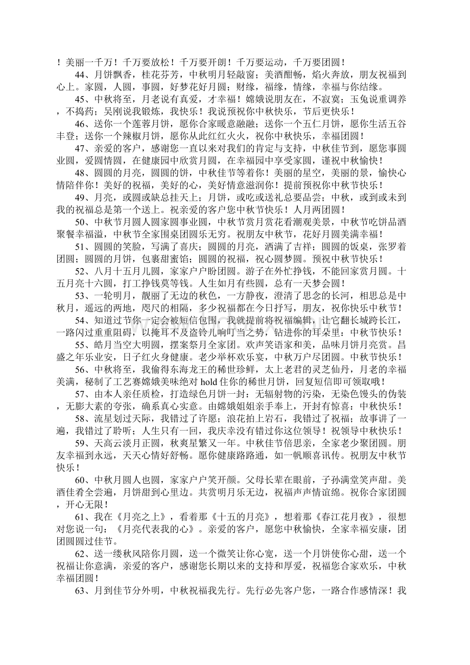 中秋提前祝福短信Word文件下载.docx_第3页