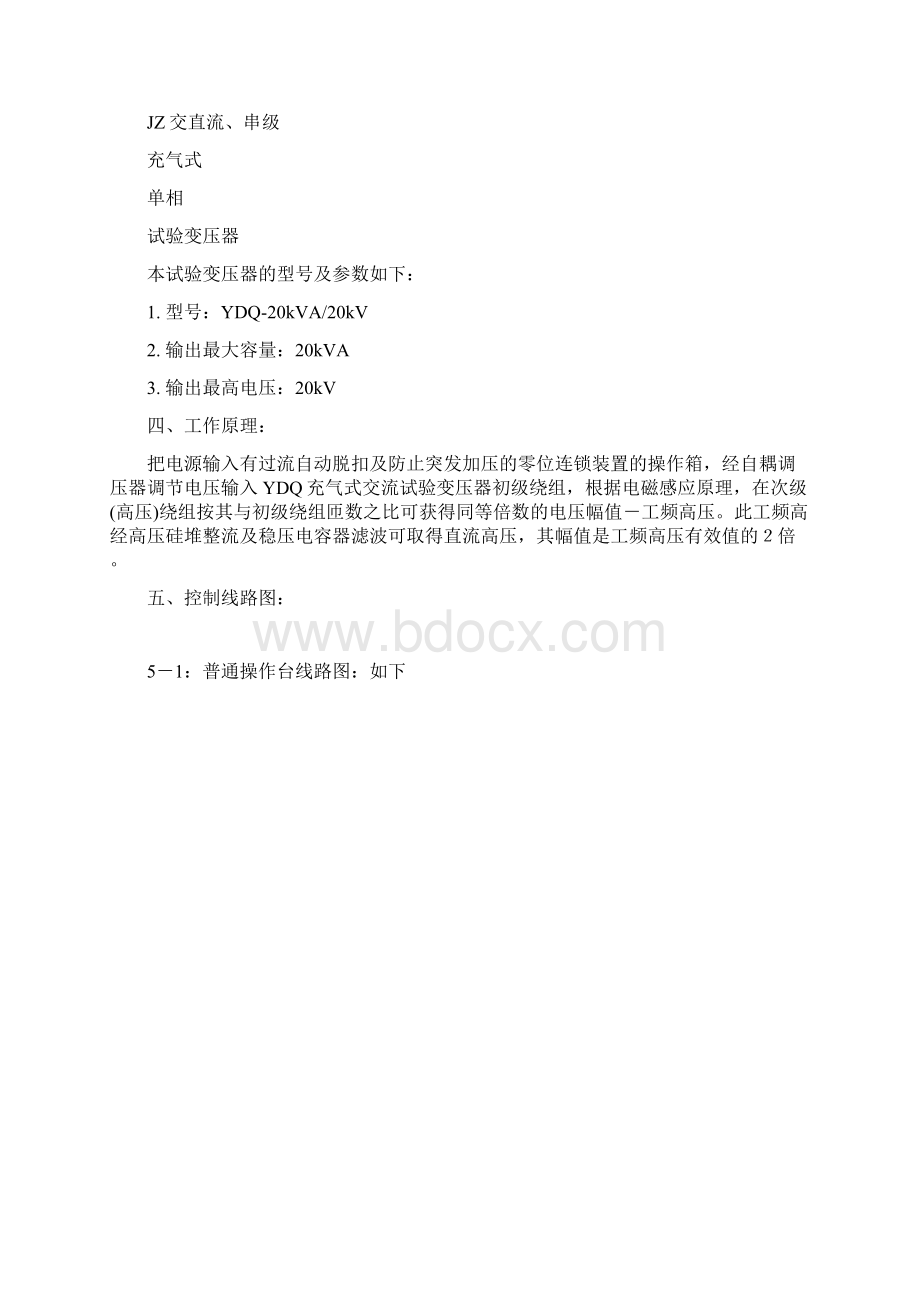 fa102串级式高压试验变压器Word下载.docx_第2页