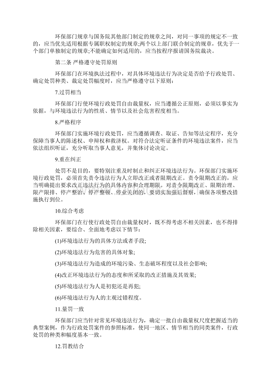 环境违法行政处罚自由裁量办法是如何规定的.docx_第2页