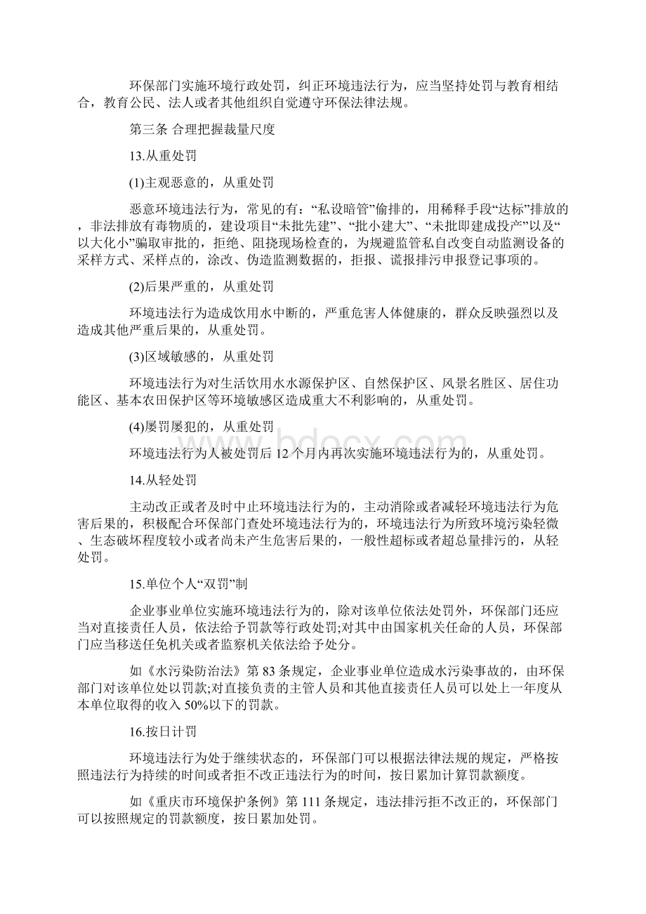 环境违法行政处罚自由裁量办法是如何规定的.docx_第3页