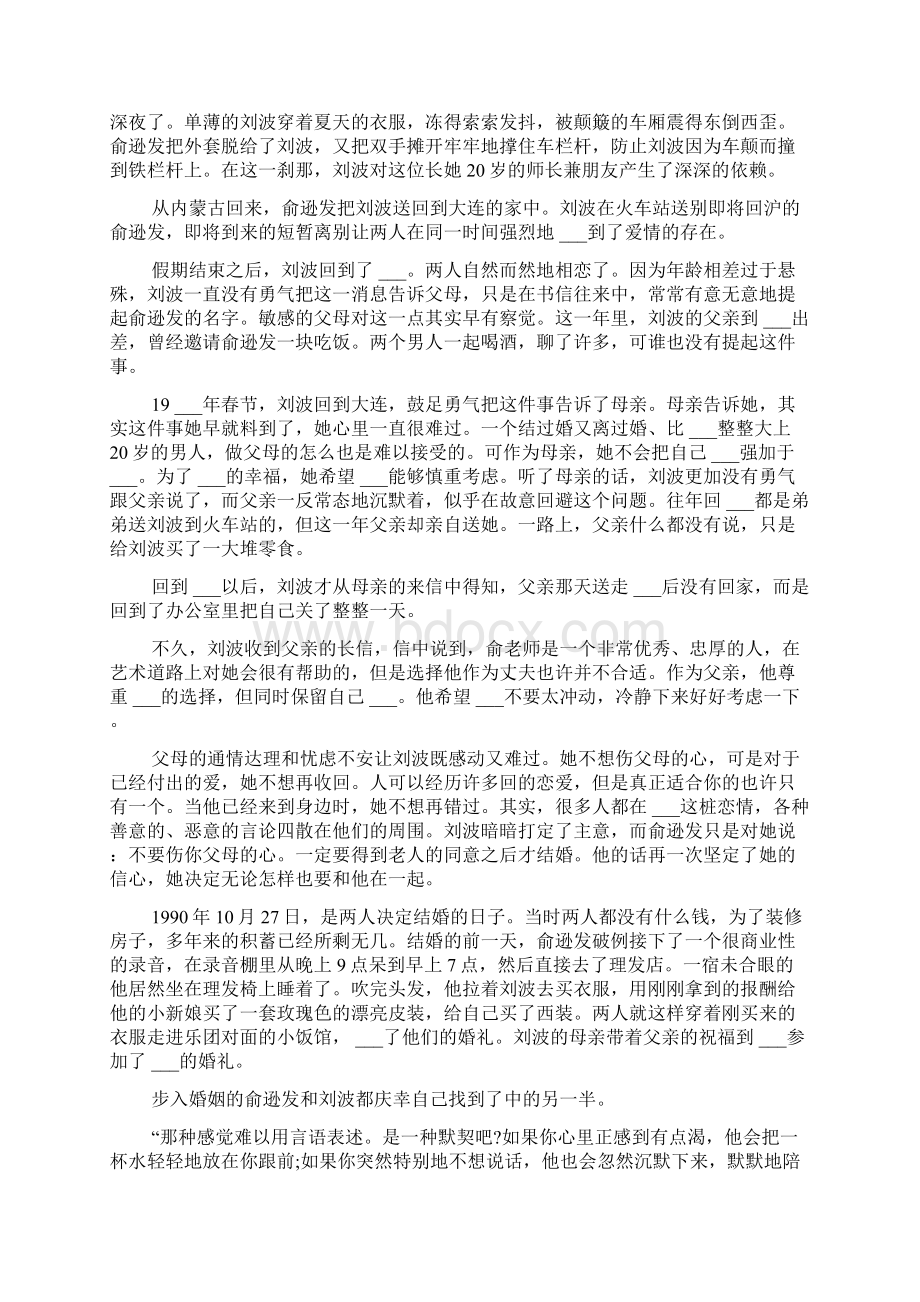 特别感人的爱情小故事Word文件下载.docx_第3页