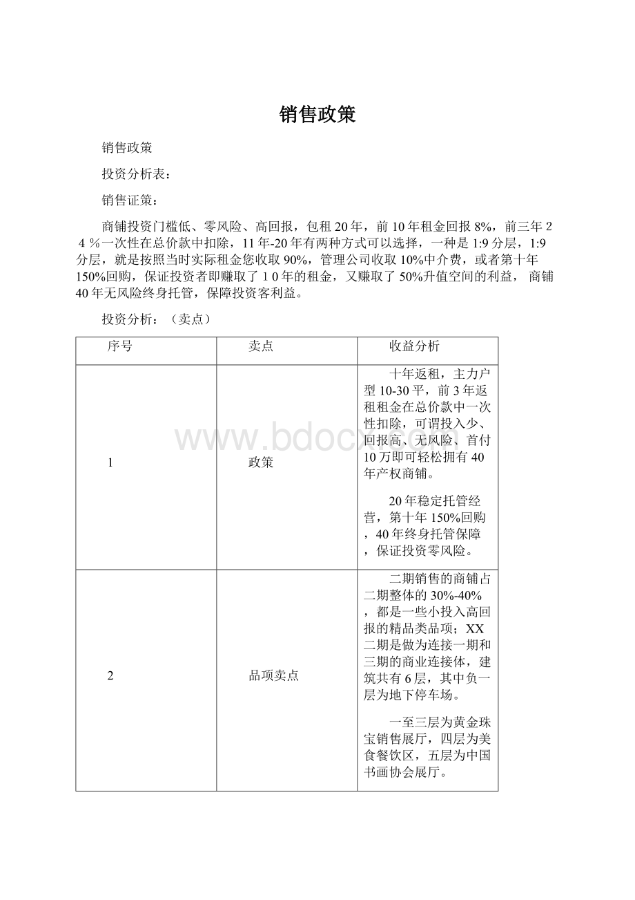 销售政策Word格式.docx