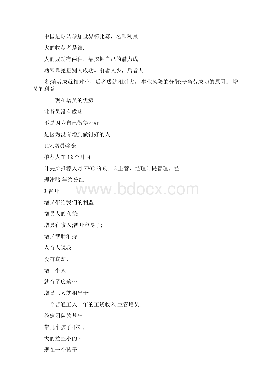 增员的理由为什么要增员.docx_第3页