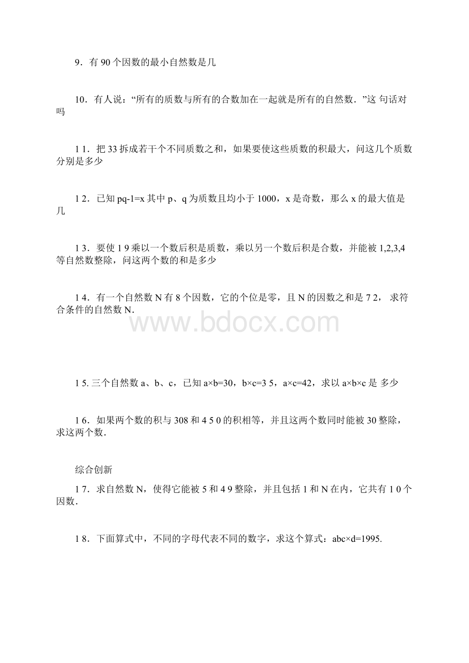 五年级培优奥数质数合数与分解质因数Word下载.docx_第3页