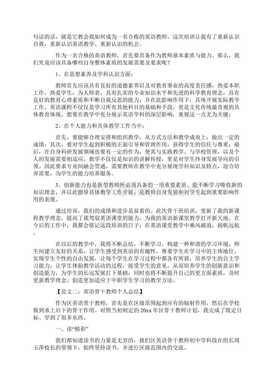 英语骨干教师个人总结.docx_第3页